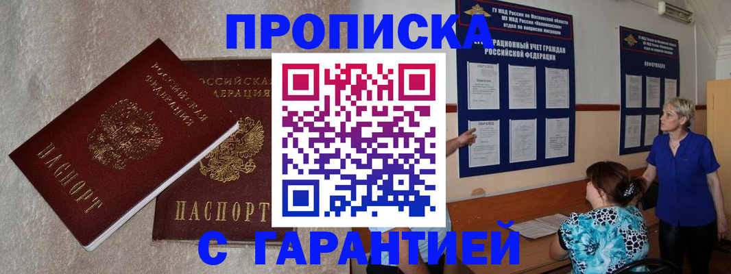 прописка для школы в Михайловске
